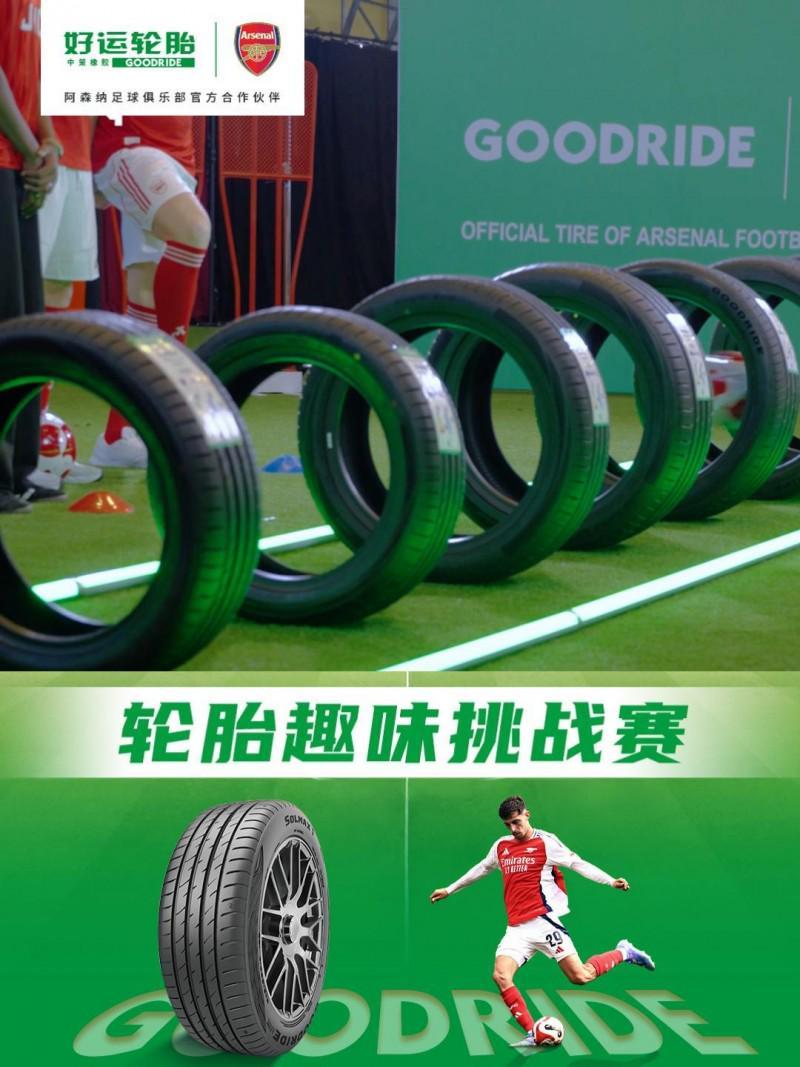 MK体育app下载-圈粉全球球迷！好运轮胎×阿森纳球星轮胎趣味挑战赛火爆出圈