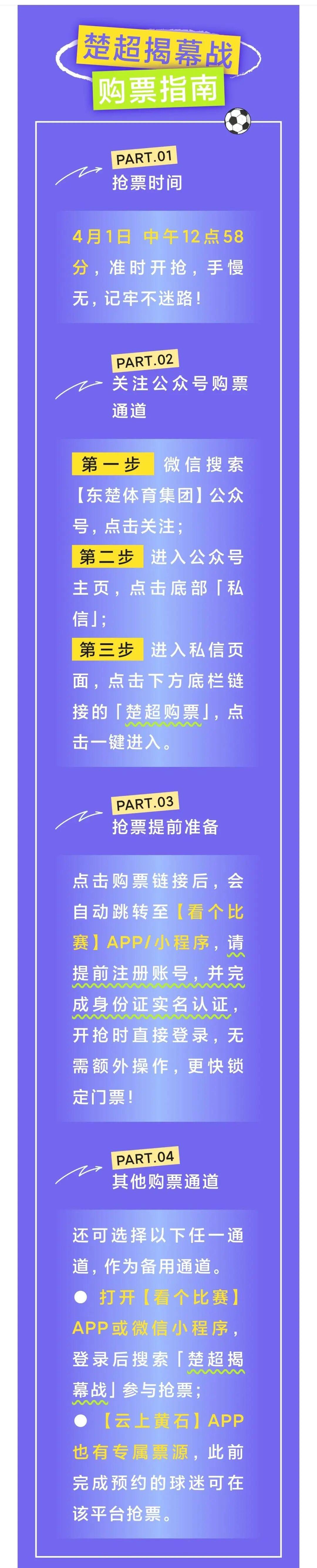 只要9块9，限购4张！“楚超”首批门票购票指南